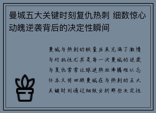 曼城五大关键时刻复仇热刺 细数惊心动魄逆袭背后的决定性瞬间