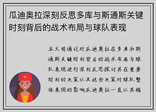 瓜迪奥拉深刻反思多库与斯通斯关键时刻背后的战术布局与球队表现